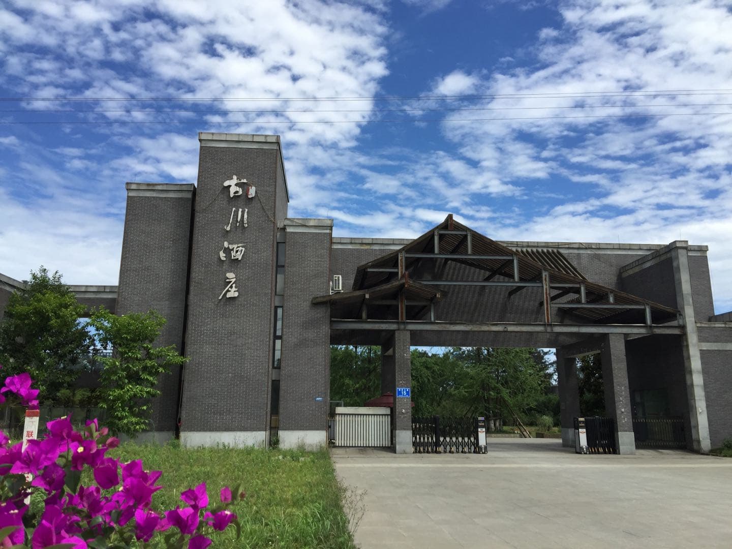 1631933470430157.jpg 酒莊大(dà)門(mén)圖片.jpg